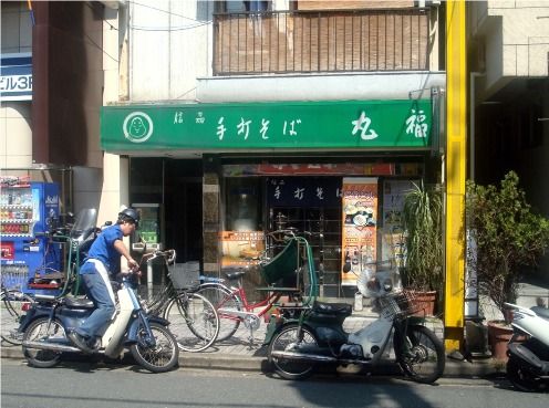 丸福@中野新橋-店舗外観