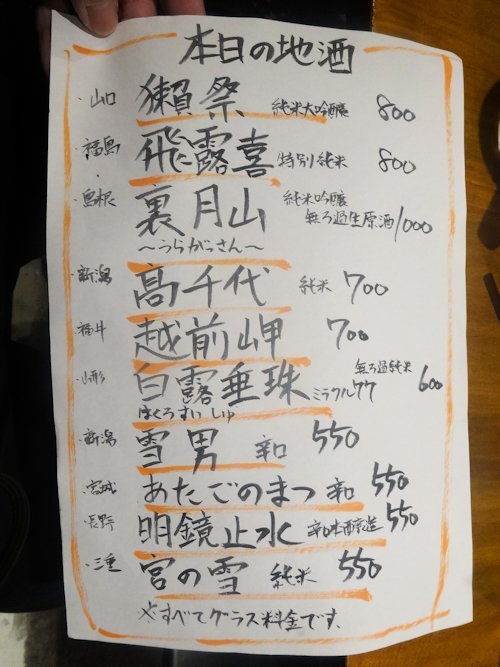 十七番地 薬師あいロード入口店＠中野