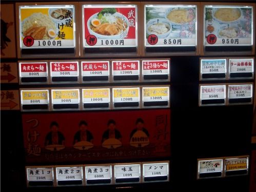 麺屋武蔵 新宿本店@新宿-券売機