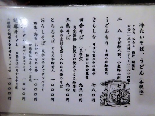 さらしな総本店 南口店＠中野