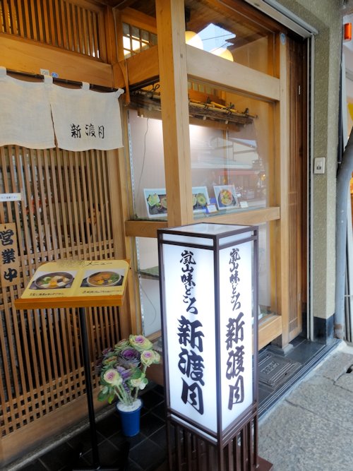 新渡月@嵐山
