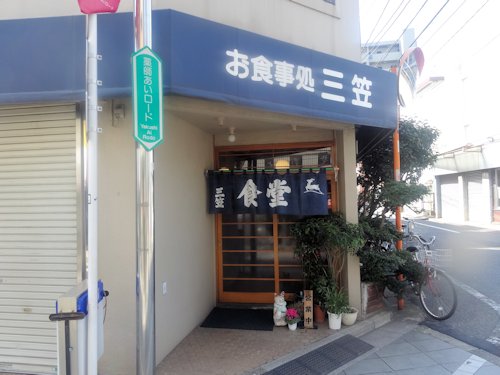 三笠食堂@新井薬師前