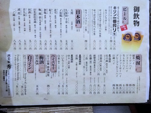 酒菜家 秀@中野