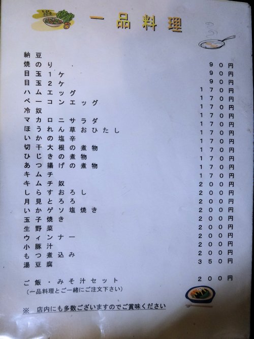 福久家食堂@沼袋