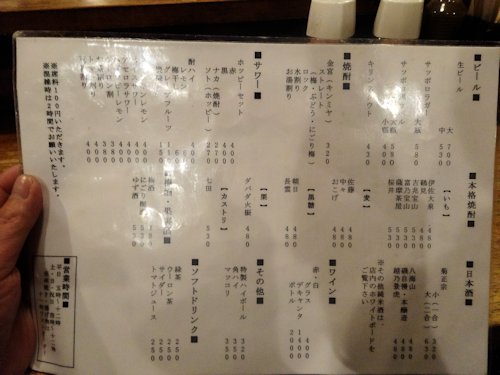 秋元屋＠野方