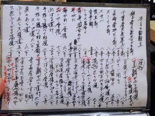 酒菜家 秀@中野