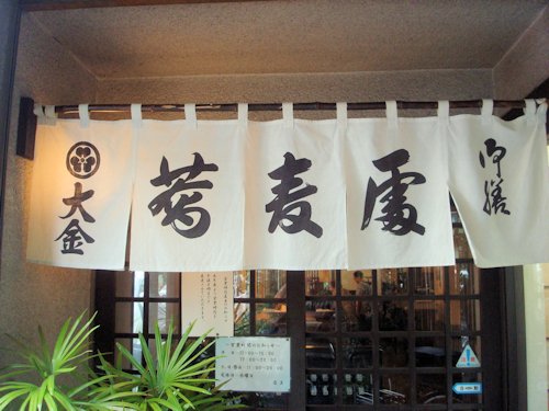 大金＠久我山