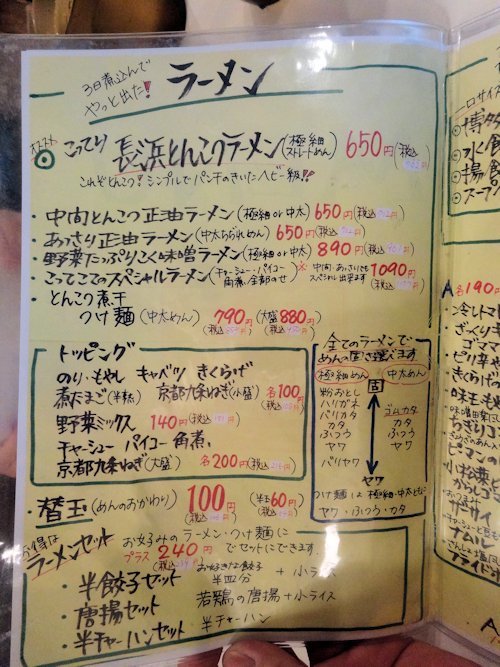 長浜食堂@中野
