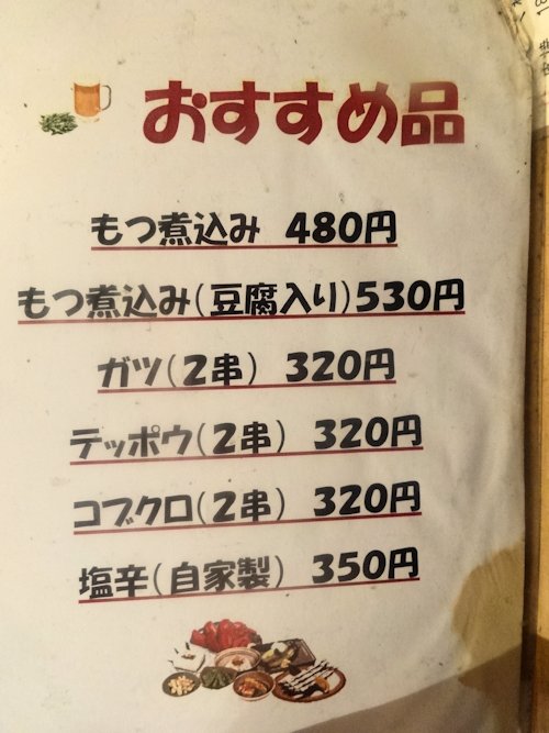 焼きとり仲野@中野