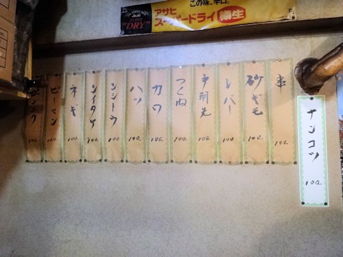 やきや　中野店