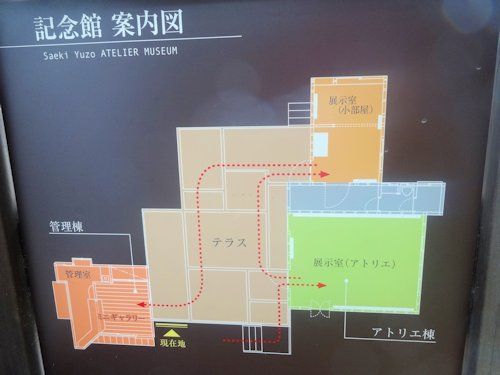 新宿区立 佐伯祐三アトリエ記念館