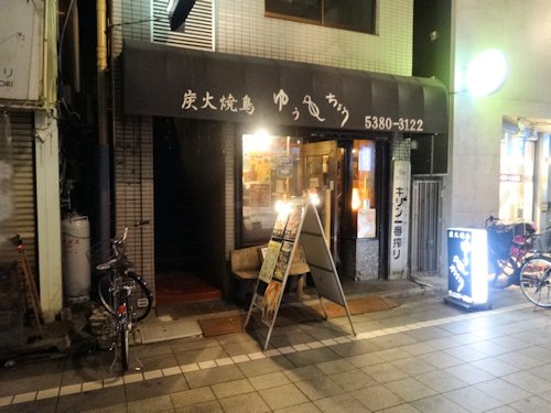 ゆうちょう＠中野