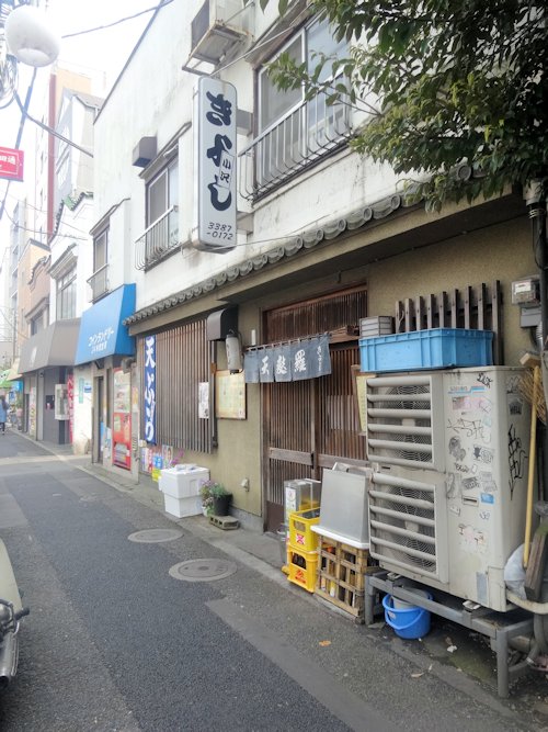 天ぷら きよし＠中野