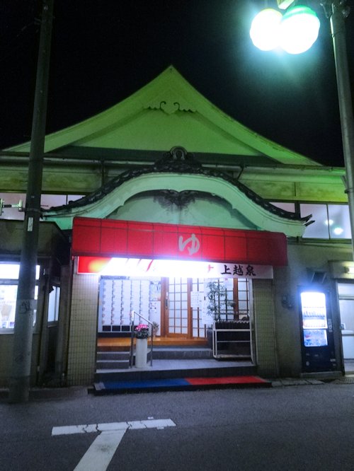 上越泉@野方