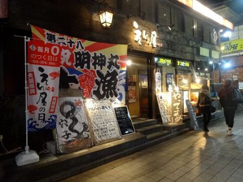 えん屋@中野