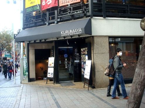車屋別館＠新宿-店舗外観