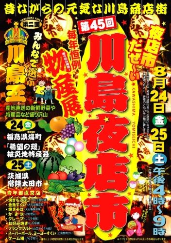 川島夜店市-リーフレット