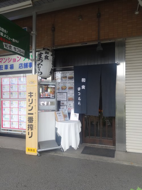 まつむら＠新中野