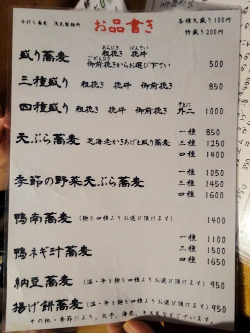 浅見製麺所＠中野