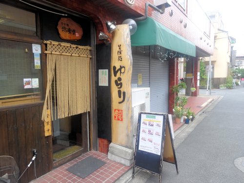 ゆらり（悠楽里）＠新中野