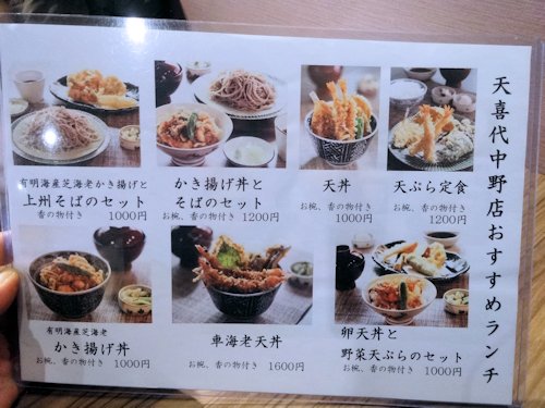天喜代＠中野
