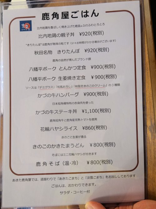 鹿角屋＠中野