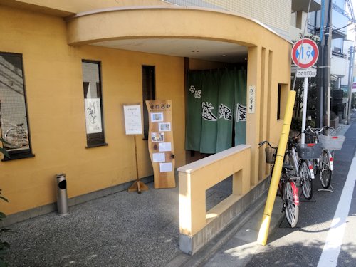盛絽屋＠中野・高円寺