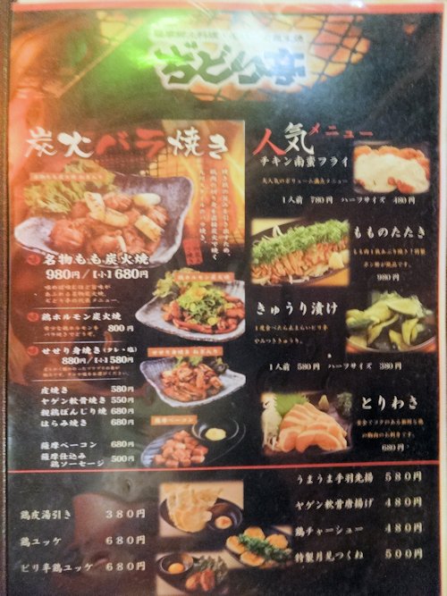 昭和屋台酒場＠新井薬師前
