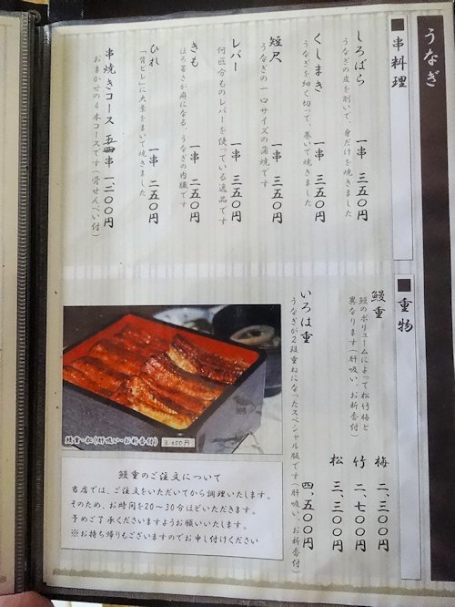 いろは亭＠中野