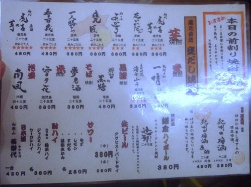 鎌倉酒店@中野-メニュー