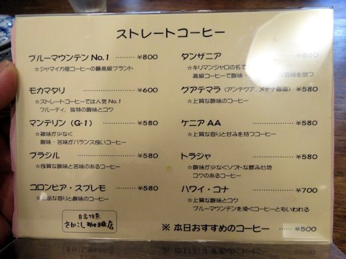 さかこし珈琲店＠中野