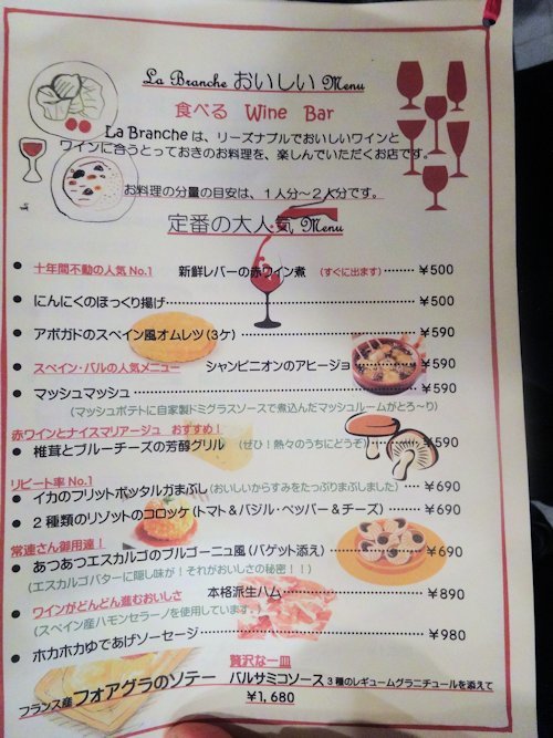 ラ・ブランシェ （La Branche）＠中野