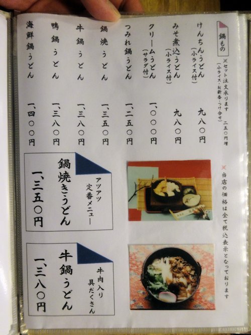 朝日庵＠沼袋