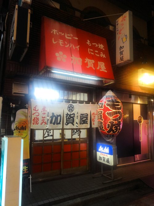 加賀屋@中野