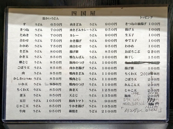 06shikokuya034057924