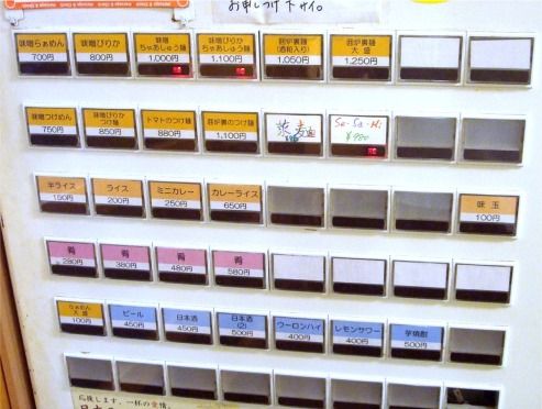 一福＠初台-券売機