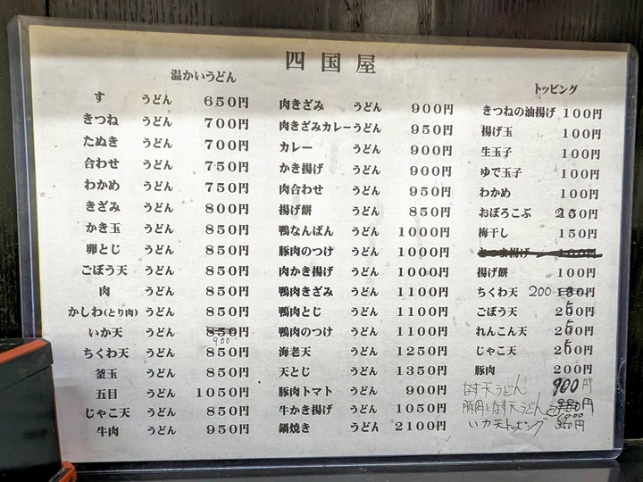 07shikokuya040108316
