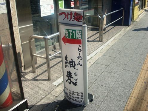 紬麦@秋葉原-置き看板