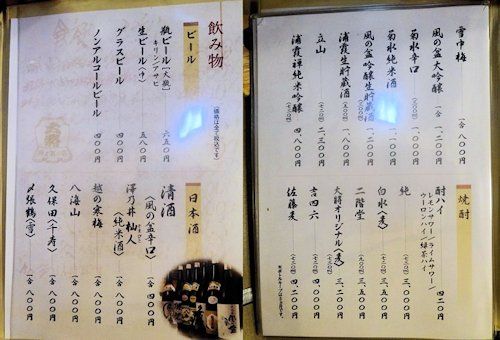 大将＠中野