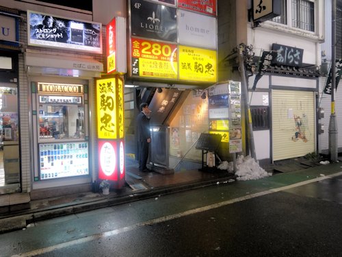 駒忠@中野