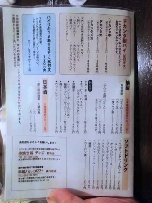 ディズ＠高円寺