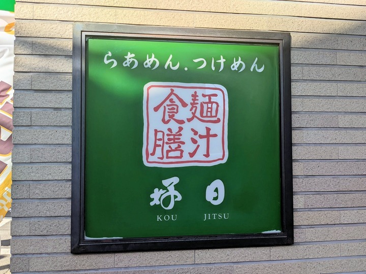 02kojitsu045116143
