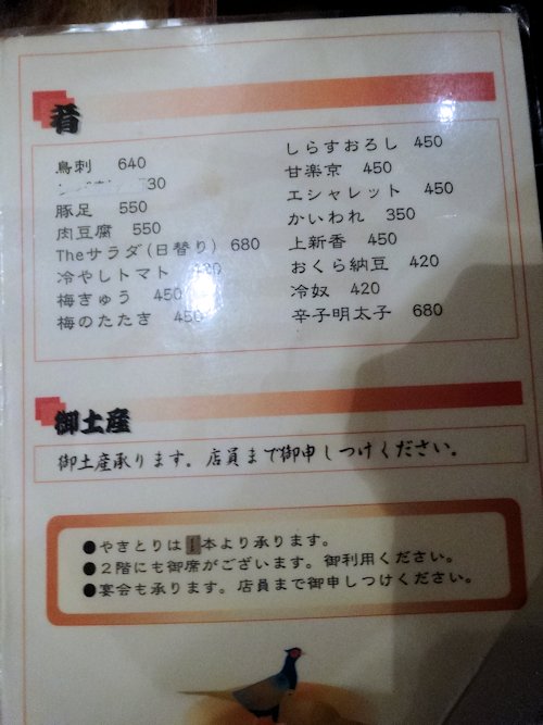 仲野家@中野