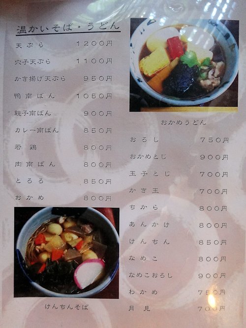 志喜千庵@新中野