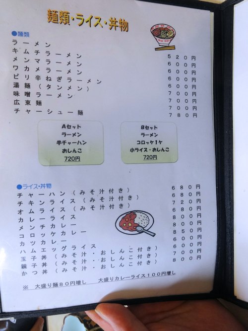 福久家食堂@沼袋