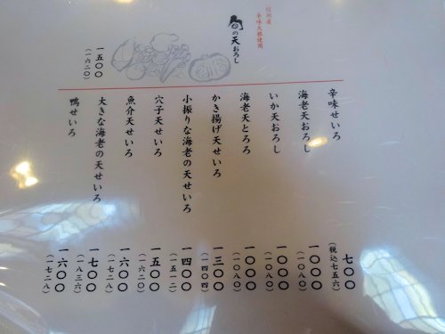 玄蕎麦 野中＠中村橋