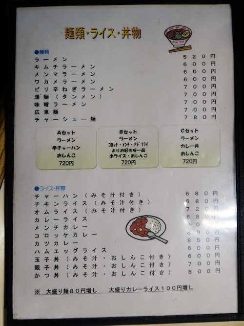 福久家食堂@沼袋
