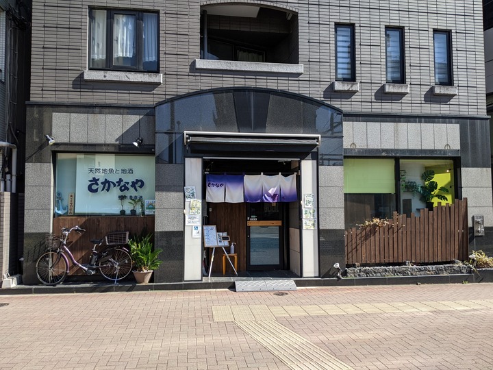 51sakanaya035418817