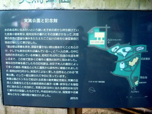 実篤公園＠仙川