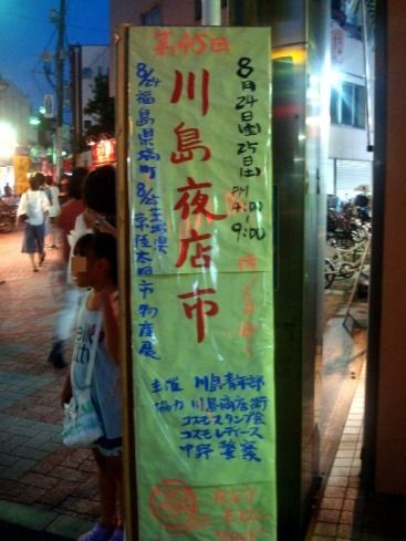 川島夜店市-立て看板